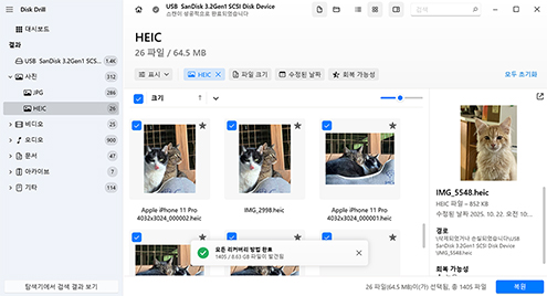 복구할 파일을 선택하세요