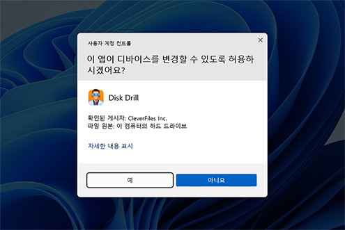 Windows용 Disk Drill 데이터 복구 소프트웨어를 다운로드하여 설치하세요.