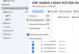 Просмотреть восстановленные данные