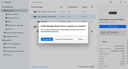 Начать сканирование для поиска потерянных данных