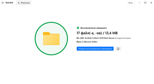 Восстановите удалённые данные
