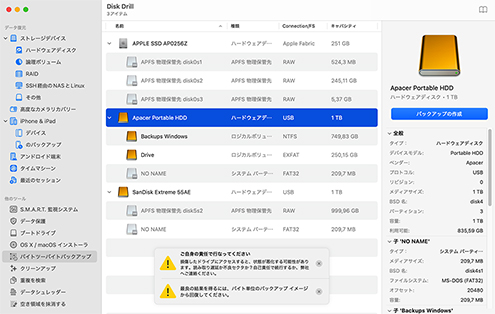 ハードドライブをバックアップする ハードドライブをバックアップする