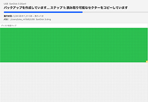 バイト単位のディスクイメージを作成する バイト単位のディスクイメージを作成する