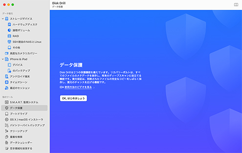 Macのデータを保護してファイル削除を防ぐ