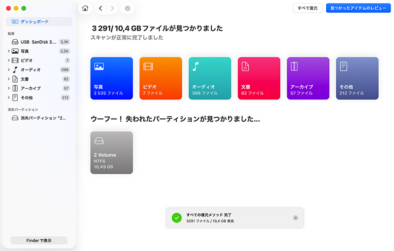 Macで削除または失われたパーティションを復元する方法 Macで削除または失われたパーティションを復元する方法