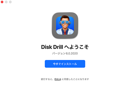 MacでDisk Drillファイル復元ソフトウェアを起動します