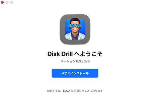 Disk Drill for Mac をダウンロードしてインストール Disk Drill for Mac をダウンロードしてインストール