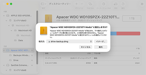 Macでディスクユーティリティを使ってディスクを復元する Macでディスクユーティリティを使ってディスクを復元する