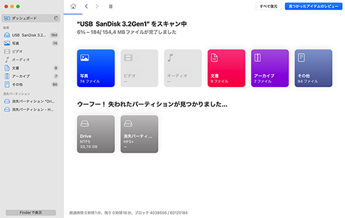Disk Drillがドライブのスキャンを完了するまでお待ちください