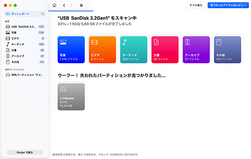 Disk Drillにデータのスキャンをさせる Disk Drillにデータのスキャンをさせる