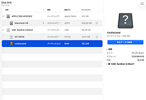 未割り当て領域をスキャン 未割り当て領域をスキャン