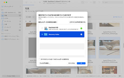 Macで削除されたファイルを復元する