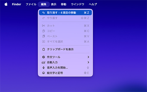 元に戻すオプションで削除したファイルを復元する