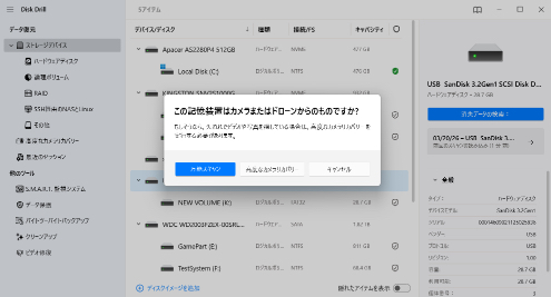 失われたデータのスキャンを開始