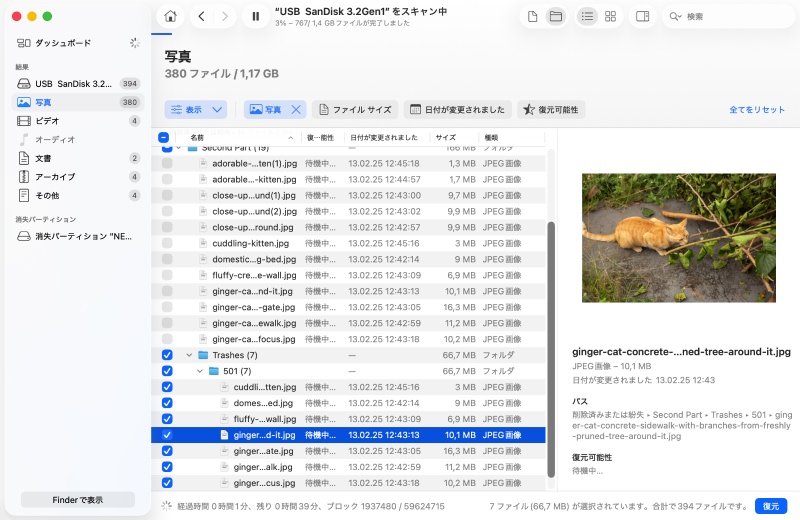 Macのゴミ箱から削除したファイルを復元する方法