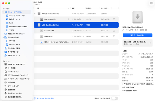 ゴミ箱から削除されたファイルをスキャン