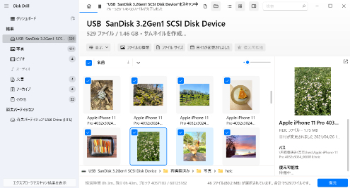 復元したいファイルを選択してください