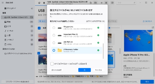 削除したデータを復元する
