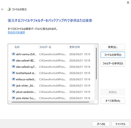 レガシー バックアップと復元 (Windows 7) 機能を使用する