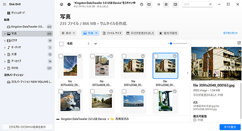 方法1：ファイル復元ソフトウェアで削除されたファイルを復元する