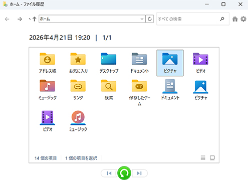 ファイル履歴機能を使用する