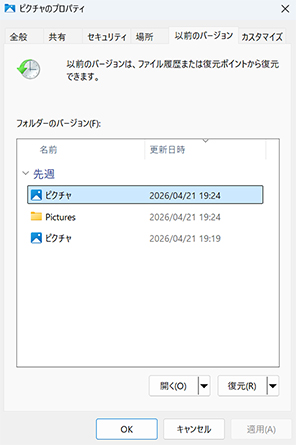 以前のバージョンを使用して削除されたファイルを復元