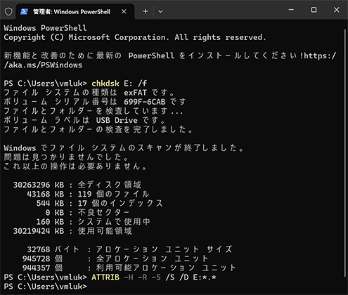 CMD を使用して USB ドライブから削除されたファイルを復元する