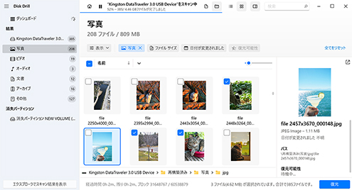 復元したいファイルを選択してください