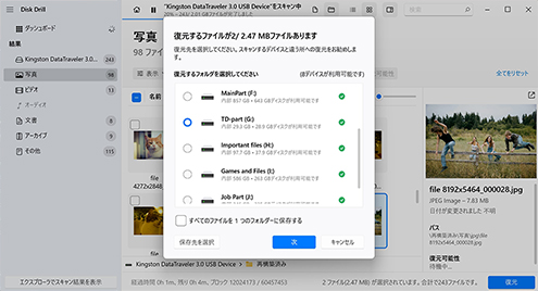 選択したファイルを復元するには［復元］ボタンをクリックしてください