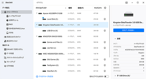 Disk Drillを起動してUSBフラッシュドライブをスキャンする