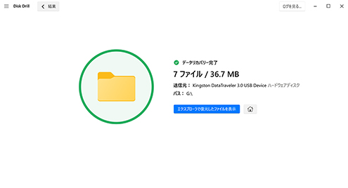 削除されたファイルを復元