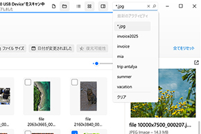 ファイルを検索