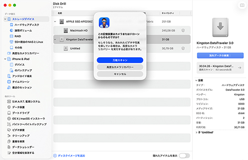 紛失したデータを探すためにフラッシュドライブをスキャンする