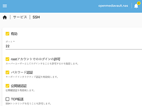 SSHアクセスを有効にする SSHアクセスを有効にする