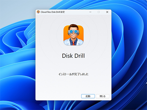 Disk Drill をダウンロードしてインストールする