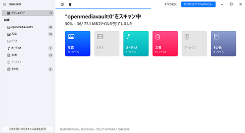 NASをスキャンして失われたデータを探す NASをスキャンして失われたデータを探す