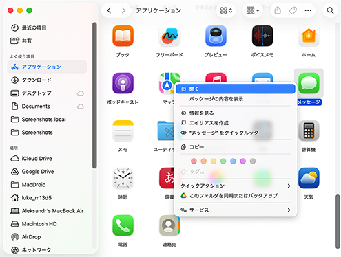 他のAppleデバイスでテキストメッセージを確認する