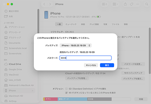 FinderまたはiTunesのバックアップからテキストメッセージを復元する