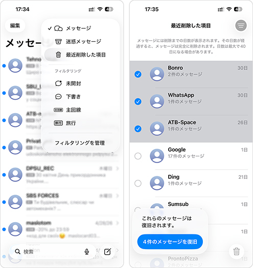 iCloudからiPhoneで削除されたメッセージを復元する