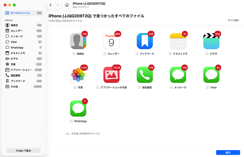 iPhoneで削除されたテキストメッセージを復元する