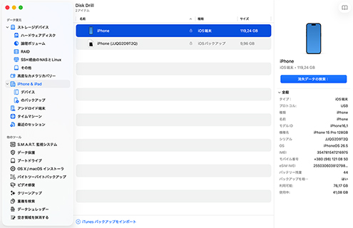 iPhoneをスキャンする