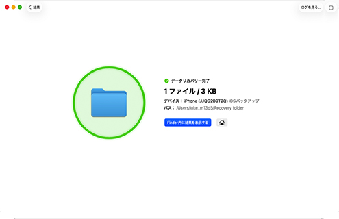 選択したテキストメッセージを復元