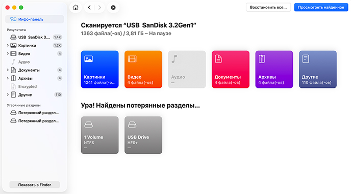 Disk Drill Программное обеспечение для восстановления данных Mac