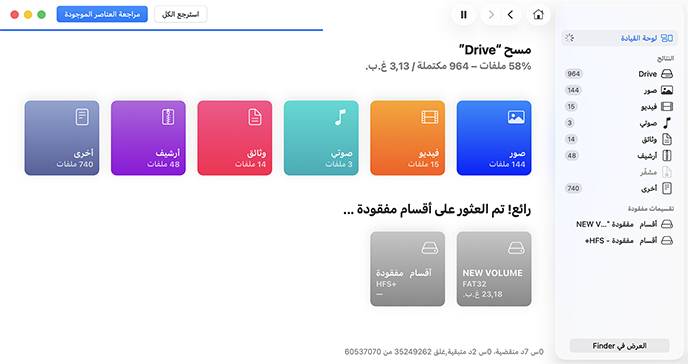 Disk Drill برنامج استعادة بيانات Mac